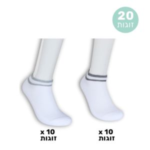 מארז חיסכון – 20 זוגות קרסוליות ספורט