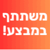 50% הנחה - לפי קטגוריות